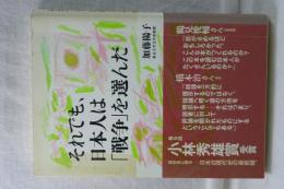 それでも、日本人は「戦争」を選んだ