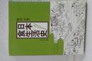 日本食生活史