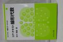 コア・テキスト　線形代数　ライブラリ｜数学コア・テキスト