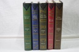ドイツの世紀末　全５冊