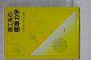 理工系の標準力学