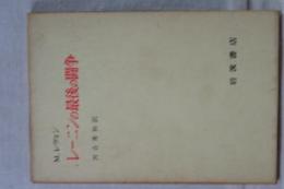 レーニン最後の闘争