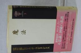 種村季弘のネオ・ラビリントス　魔法