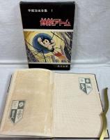 手塚治虫全集　全10巻