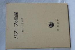 バブーフの陰謀