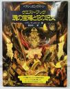 クエスト•ブック.魂の宝箱と12の呪文