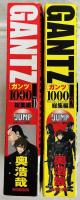 GANTZ 総集編 Vol.1-2