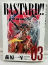 BASTARD!! 暗黒の破壊神 完全版 2