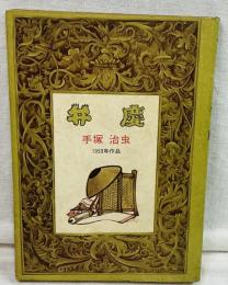 弁慶 [COM名作コミックス]