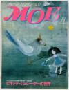 メルヘン•ファンタジー&イメージアート 月間MOE 11月号
