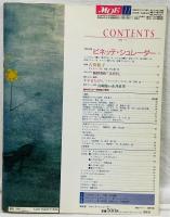 メルヘン•ファンタジー&イメージアート 月間MOE 11月号