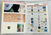 メルヘン•ファンタジー&イメージアート 月間MOE 11月号