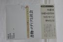 書物・メディアと社会　シリーズ日本人と宗教　５