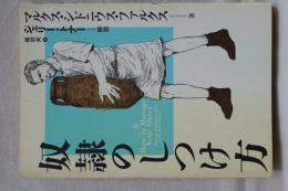 奴隷のしつけ方