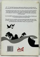 アラビア語版「煙草と悪魔」