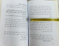 アラビア語版「煙草と悪魔」