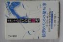 春画に見る江戸の性戯考