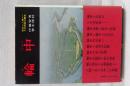 輪中　洪水と人間－その相剋の歴史　