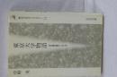 東京大学物語　まだ君が若かったころ　歴史文化ライブラリー 71