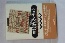 のうさぎとさいちょう　ウガンダ・アチョリ人の民話