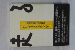 走る　国際化時代の父親術