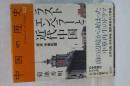 中国の歴史　１０　ラスト・エンペラーと近代中国