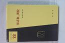 基礎数学選書　複素数と関数