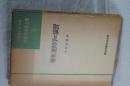 解析幾何学の演習　理論応用数学演習全書　５