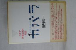 カバラ　ユダヤ神秘思想の系譜　新版