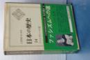 日本の歴史　２４　ファシズムへの道