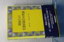 球面上の代数的組合せ理論　シュプリンガー現代数学シリーズ