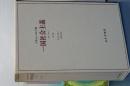 一国社会主義　全２巻函入りの新装版