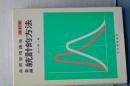 品質管理講座　改訂版　新編　統計的方法