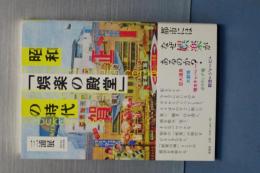昭和「娯楽の殿堂」の時代