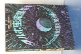 タルホ座流星群