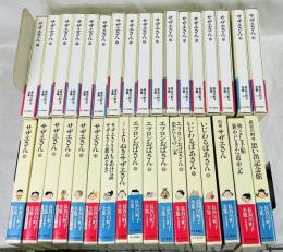 長谷川町子全集 全34巻