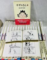 長谷川町子全集 全34巻