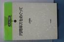 円周率πをめぐって　はじめよう数学　１