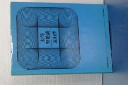 初等整数論　日評数学選書