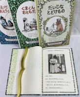 はじめてよむどうわ シリーズ1〜4　