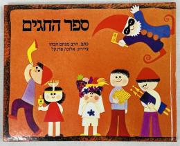 さいじつのほん