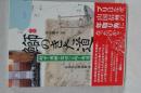 鰤のきた道　越中・飛騨・信州への続く街道