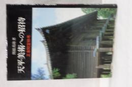 天平美術への招待　正倉院宝物考