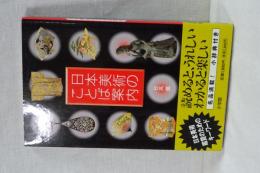 日本美術のことば案内