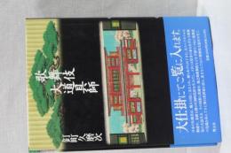 歌舞伎大道具師