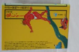 鬼むかし　昔話を解明する新視点　角川選書