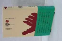 ものと人間の文化史　欅