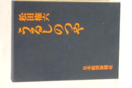 うろしのつや