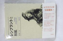 レンブラントと和紙