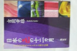 日本の色の十二カ月